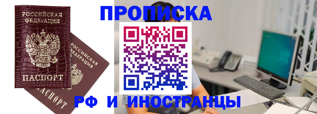 где прописаться в Лосино-Петровском