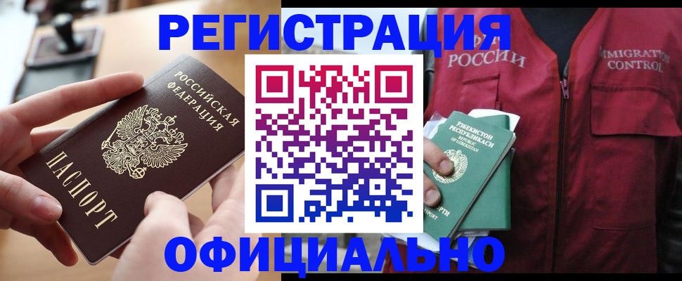 временная регистрация в Лосино-Петровском