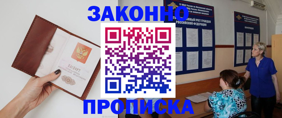 прописка от собственника в Лосино-Петровском